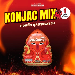 ใหม่! Haidilao konjac ไห่ตี้เหลา คอนยัก บุกปรุง รสหม่าล่า รสเผ็ด รสเผ็ดหวาน ขนมทานเล่น 55 กรัม/แพ็ค (1แพ็คมี 6 ซองเล็ก)