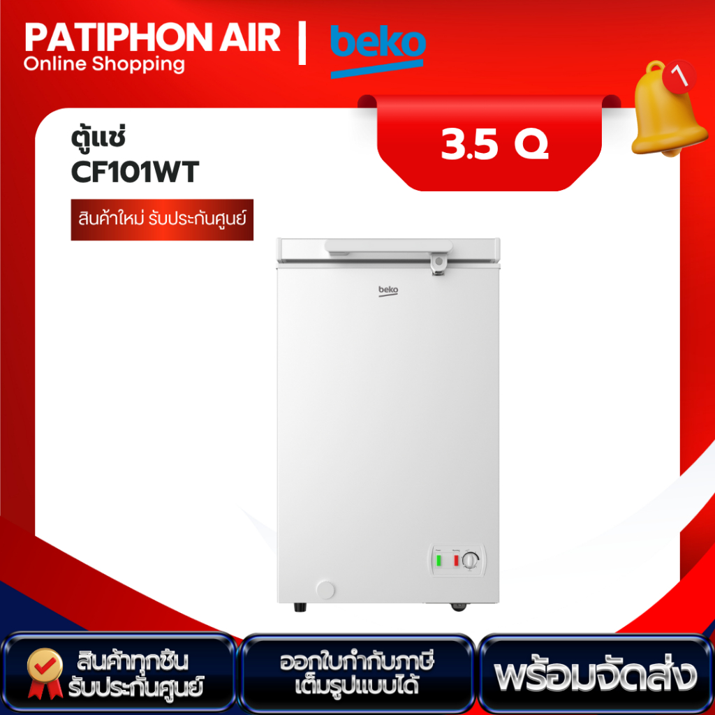 พร้อมส่ง ตู้แช่แข็ง 3.5 คิว สี White รุ่น CF101WT