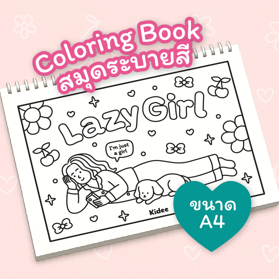 Kidee สมุดระบายสีผู้ใหญ่ Lazy Girl กระดาษหนาคุณภาพดีมี 7 ภาพ ฝึกสมาธิ คลายเครียด