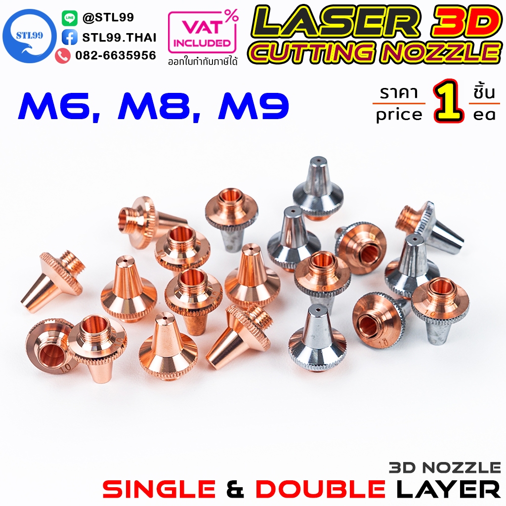 Raytools 3D Fiber Laser Cutting Nozzle หัวฉีด เครื่องตัดเลเซอร์ เคลือบ Double Chromed กันสะเก็ด ตัดท่อ เกรดสูง