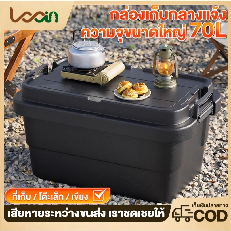 กล่องตั้งแคมป์ กล่องอเนคประสงค์ 50-70L Camping Box ความจุขนาดใหญ่ ออกแบบด้ามจับให้พกพาสะดวก