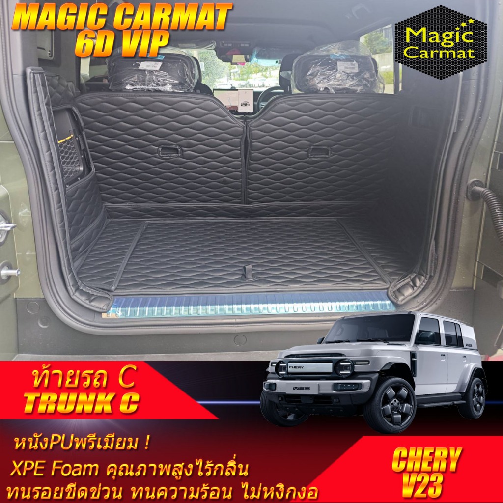 CHERY V23 2025-รุ่นปัจจุบัน Trunk (เฉพาะท้ายรถ) ถาดท้ายรถ CHERY V23 พรม6D VIP Magic Carmat