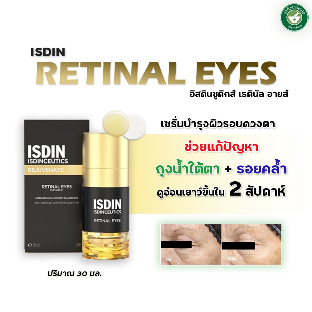 ISDIN ISDINCEUTICS RETINAL EYES