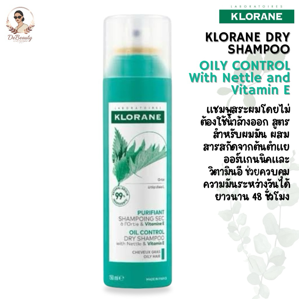 KLORANE Dry Shampoo With Nettle And Vitamin E-Ortie 150 ml. สูตรสำหรับผมมัน จากฝรั่งเศส