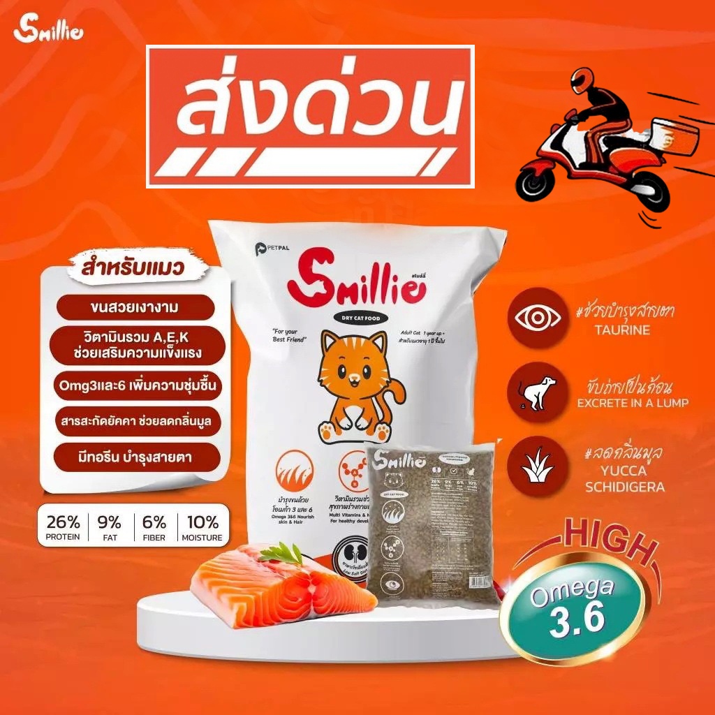 Smillie อาหารแมวสไมล์ลี่ รสแซลมอนและทูน่า ขนาดถุง 1 กิโลกรัม