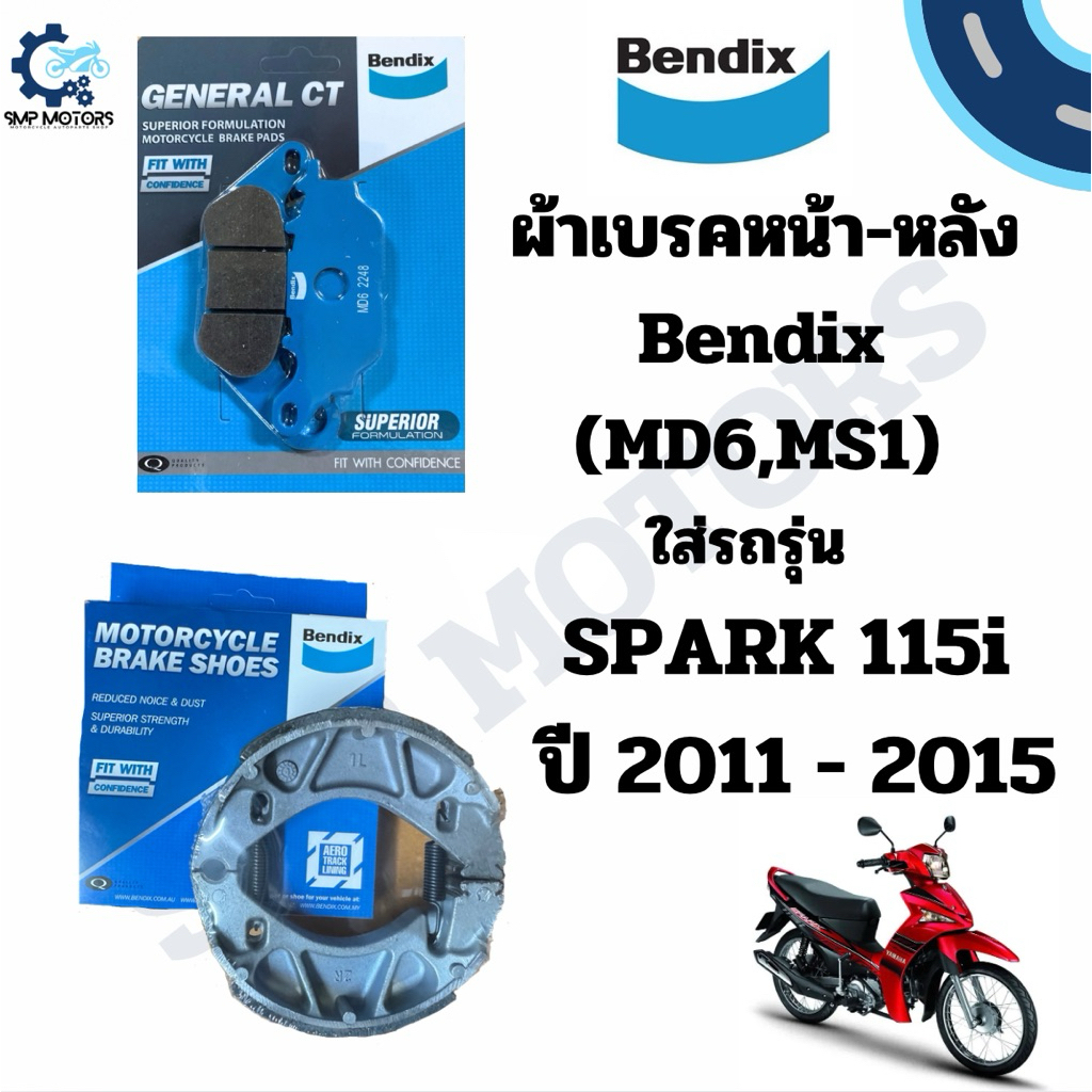 ผ้าเบรคหน้า-หลัง Bendix ใส่รถรุ่น SPARK115i สปาร์ค115i ปี 2011-2015 (MD6,MS1)