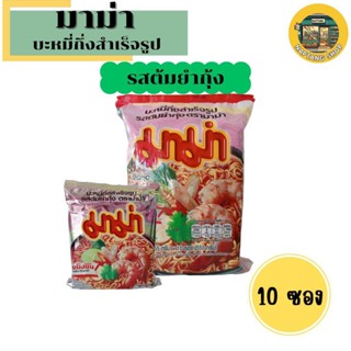 มาม่า รสต้มยำกุ้ง บะหมี่กึ่งสำเร็จรูป (แพค 10 ซอง)