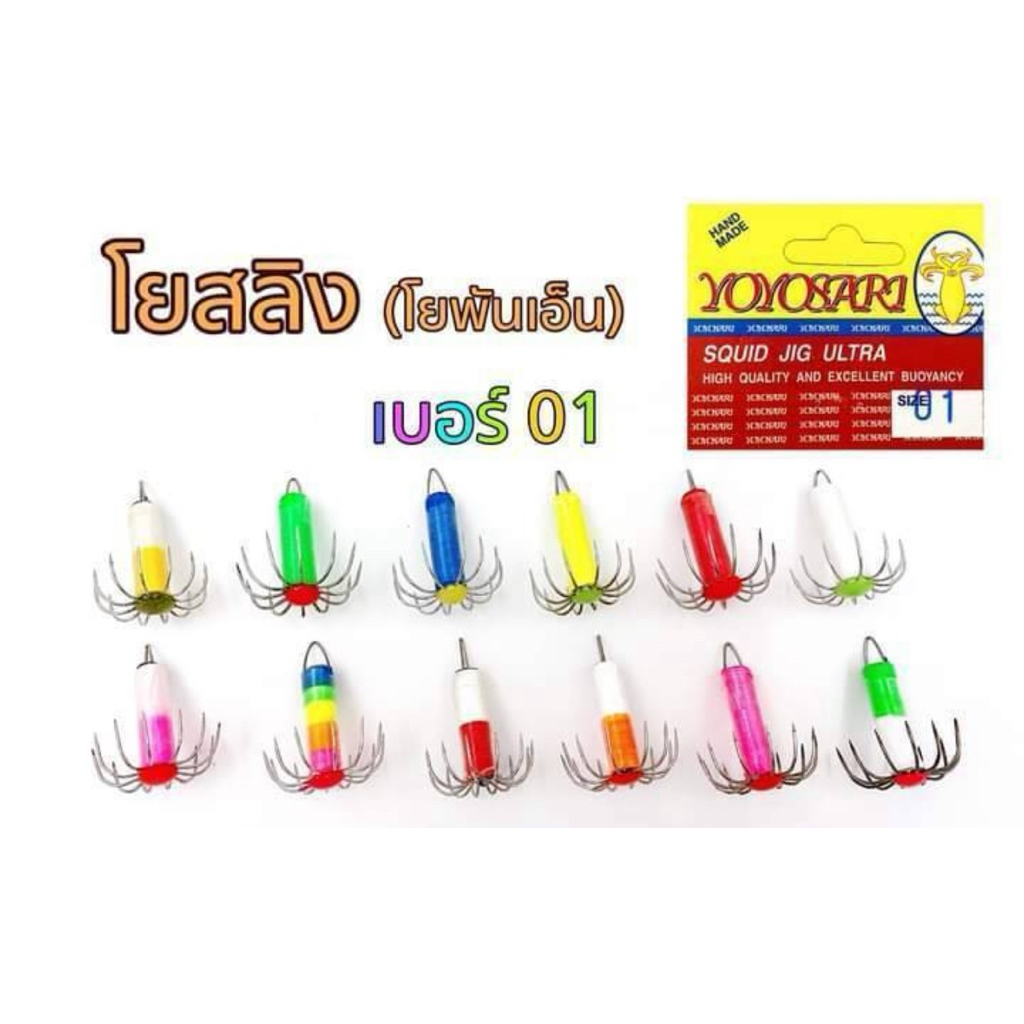 YOYOSARI รุ่น โยทะกา โยตกหมึก สลิงจิ๋ว ขนาด 01 (เรืองแสง)