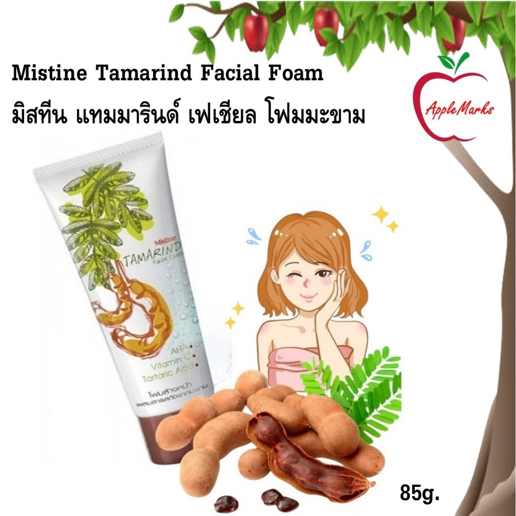 Mistine Tamarind Facial Foam 85g. มิสทิน แทมมารินด์ เฟเชียล โฟมมะขาม 85 กรัม