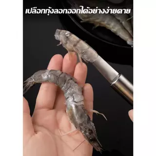 【ส่งจากกทม|พร้อมสต็อก】เครื่องมือแกะแกนกุ้งสแตนเลสอเนกประสงค์แบบพกพา เครื่องมือแกะแกนลำไยแบบพกพา
