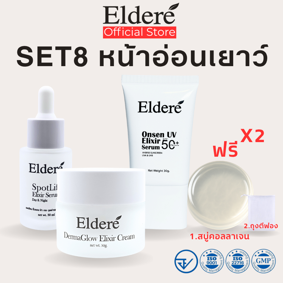 Eldere Set8 หน้าออนเยาว์ Revive Soap + SpotLift Serum + DermaGlow Cream + Onsen UV