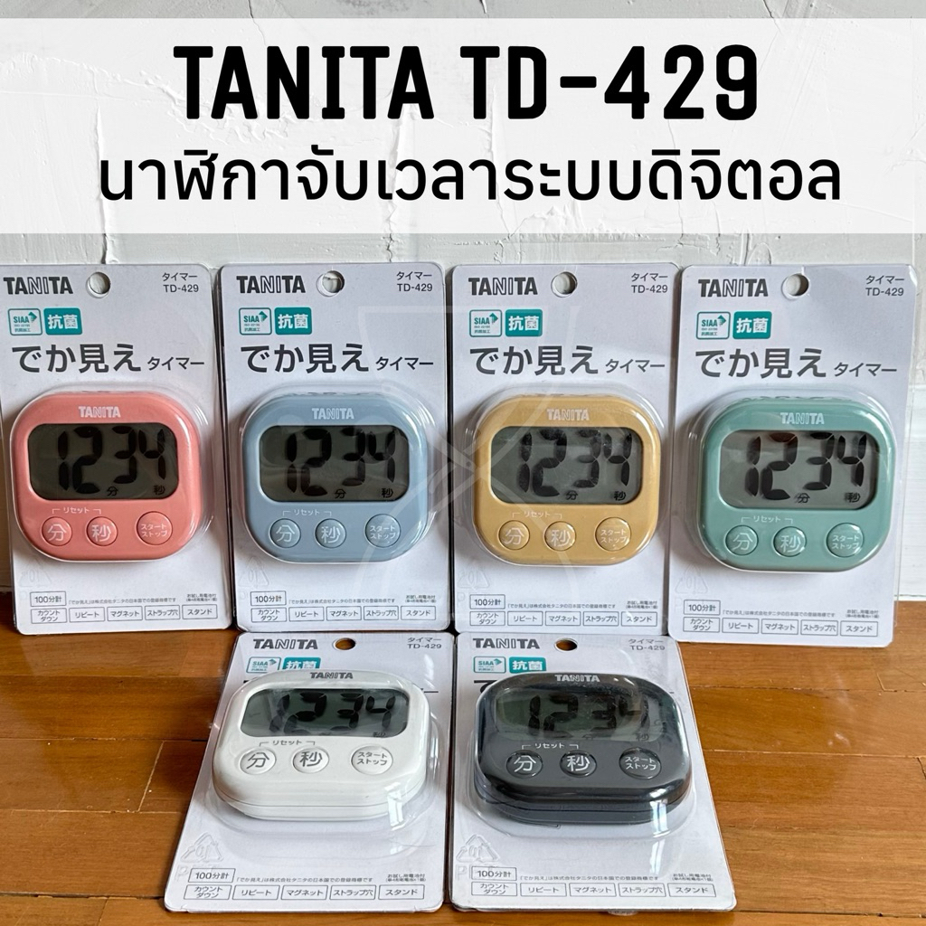 (พร้อมส่ง/ของแท้ญี่ปุ่น) TANITA รุ่น TD-429 นาฬิกาจับเวลาแบบนับเวลาถอยหลัง ต้านเชื้อแบคทีเรีย
