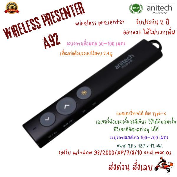 พ้อยเตอร์ Anitech  ไวเลส แสงสีเขียว รุ่น A92 ใช้ได้กับสมาร์ททีวี/จอดิจิตอลต่างๆ ระยะการแสงไกล 100-200 เมตร