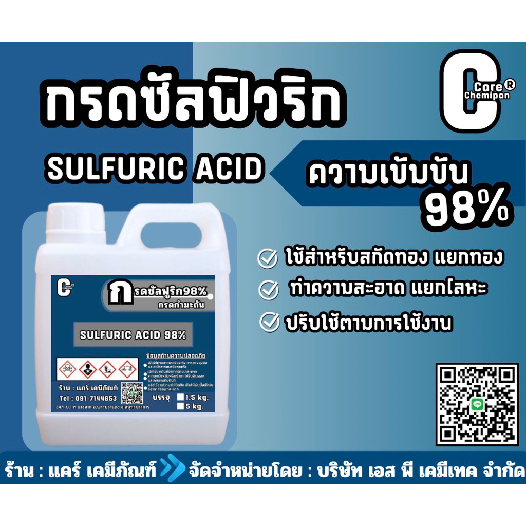 ซัa-ฟิว-ริn ,กำ-ฆะ-ถัu 98% บรจจุ 1.5 kg. และ 5 kg.