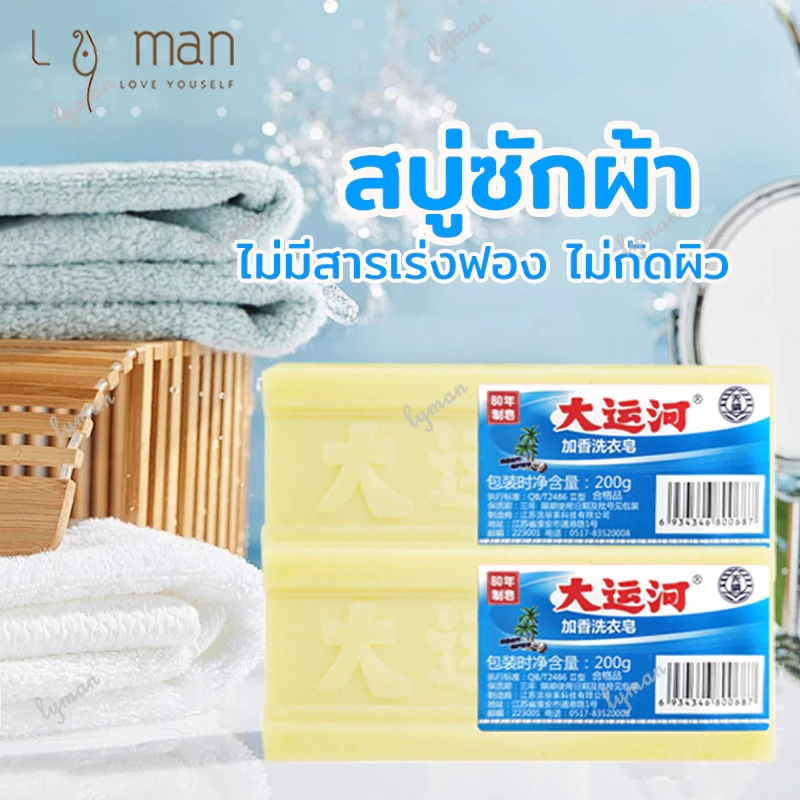 สบู่ซักผ้าน้ำมันมะพร้าว สบู่ซักผ้าขาว สบู่ซักผ้า ขจัดคราบสบู่ซักผ้า สบู่ซักผ้ามะพร้าว สูตรอ่อนโยน