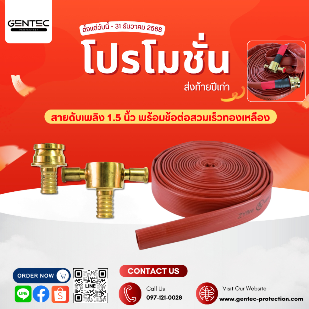 สายดับเพลิง ขนาด 1.5 ชนิดยางไนไตรท์ รุุ่น Lexus ยี่ห้อ Zyfire พร้อมข้อต่อ