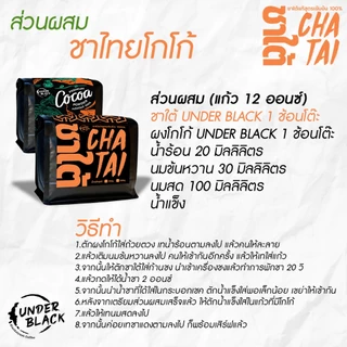 ผงชาใต้ Underblack สูตรต้นตำรับ หอมนุ่มละมุน เอกลักษณ์ชาใต้แท้ รีวิว 4.9 ดาว