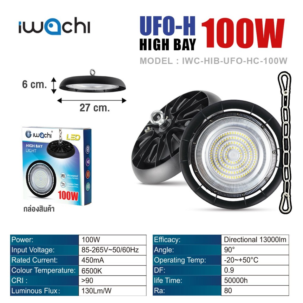 โคมไฮเบย์ (UFO-H ) รุ่น IWC-HIB-UFO-HC [ 100W , 150W , 200W ]