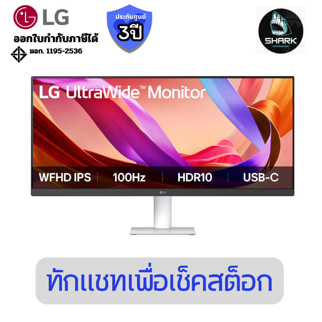 (29U531A-W.ATM) จอคอมพิวเตอร์ LG UltraWide 29 นิ้ว จอ IPS 21:9 WFHD (2560x1080) ประกันศูนย์