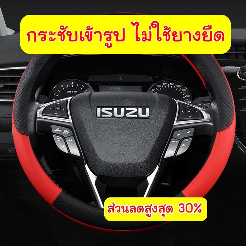 ปลอกหุ้มพวงมาลัย ISUZU ลายใหม่ C2