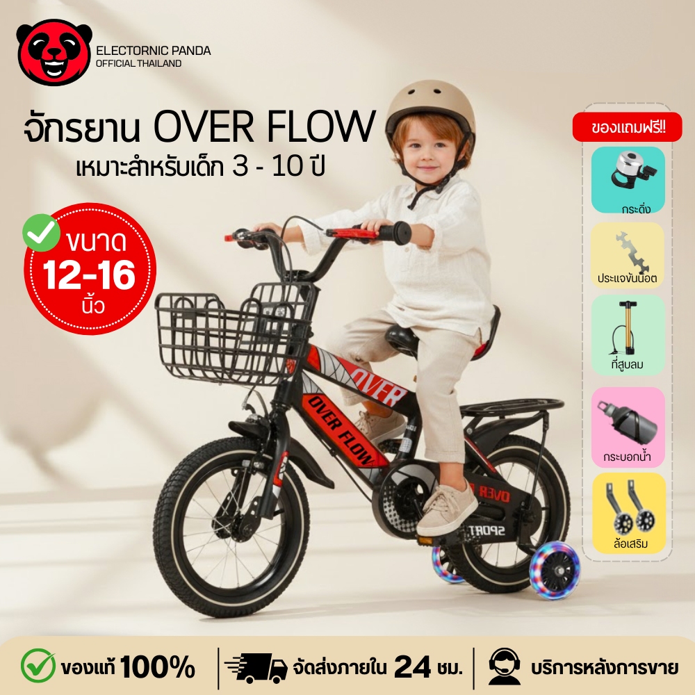 Overflow จักรยานเด็ก ฟรีล้อเสริมข้างมีไฟ ขนาด 12/14/16 นิ้ว จักรยานเด็ก ทรงสปอร์ต KIDS BIKE