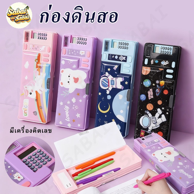 กล่องดินสอ กล่องเครื่องเขียน อเนกประสงค์ ลายการ์ตูน แถมเครื่องคิดเลข ลายการ์ตูน