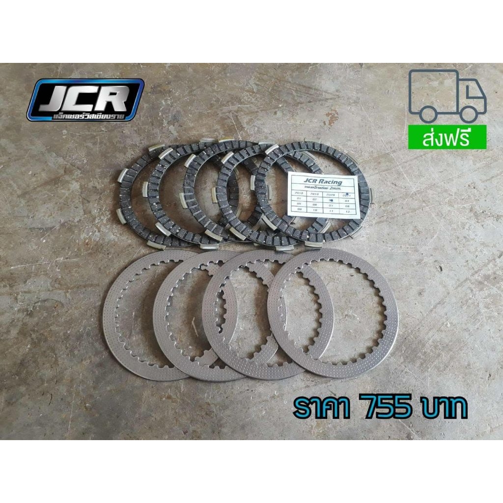 แผ่นคลัตช์,ผ้าคลัตชแต่ง,ชุดคลัตช์,KAWASAKI,KLX140G,KLX150BF,KLX150L,KLX125i