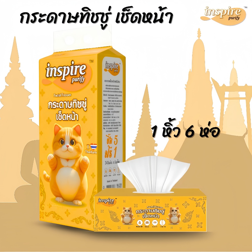 🔥ลายแมวสีส้ม กระดาษทิชชู่ 3 ชั้นหนา Inspire ทิชชู่ กระดาษเช็ดหน้า (1 ถุง 5 ชุด) นุ่มสบาย