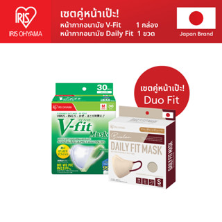IRIS OHYAMA ไอริส โอยามะ หน้ากากอนามัย V fit & Daily Fit Mas…