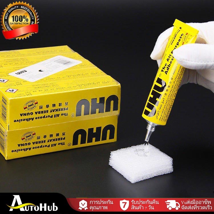 กาวยาง กาวสารพัดประโยชน์ UHU 35 ml กาวทารองเท้า 3m กาวซ่อมรองเท้า กาวติดพื้นรองเท้า กาวรองเท้า กาวติ