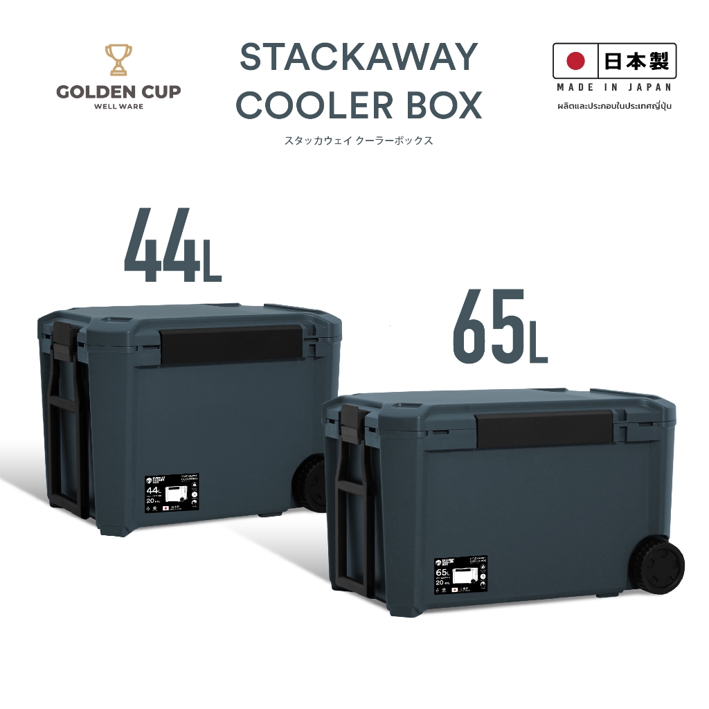 Stackaway Cooler Box 44L, 65L (Made in Japan) กระติกน้ำแข็งมีล้อลาก 44 ลิตรและ 65 ลิตร