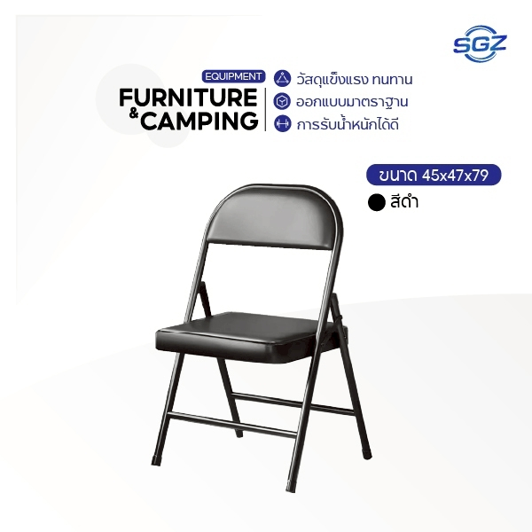 SGZ เก้าอี้พับ อเนกประสงค์ มีพนักพิง ขาเหล็ก 45*47*79 cm รุ่น QPY001-6 – โปรปัง