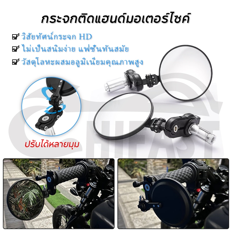 HIFAST กระจกปลายแฮนด์มอเตอร์ไซค์ 7/8 นิ้ว กระจกมองข้างรถจักรยานยนต์ กระจกปลายแฮนด์ทรงกลม พับเก็บได้ หมุนได้ 2PCS 1คู่