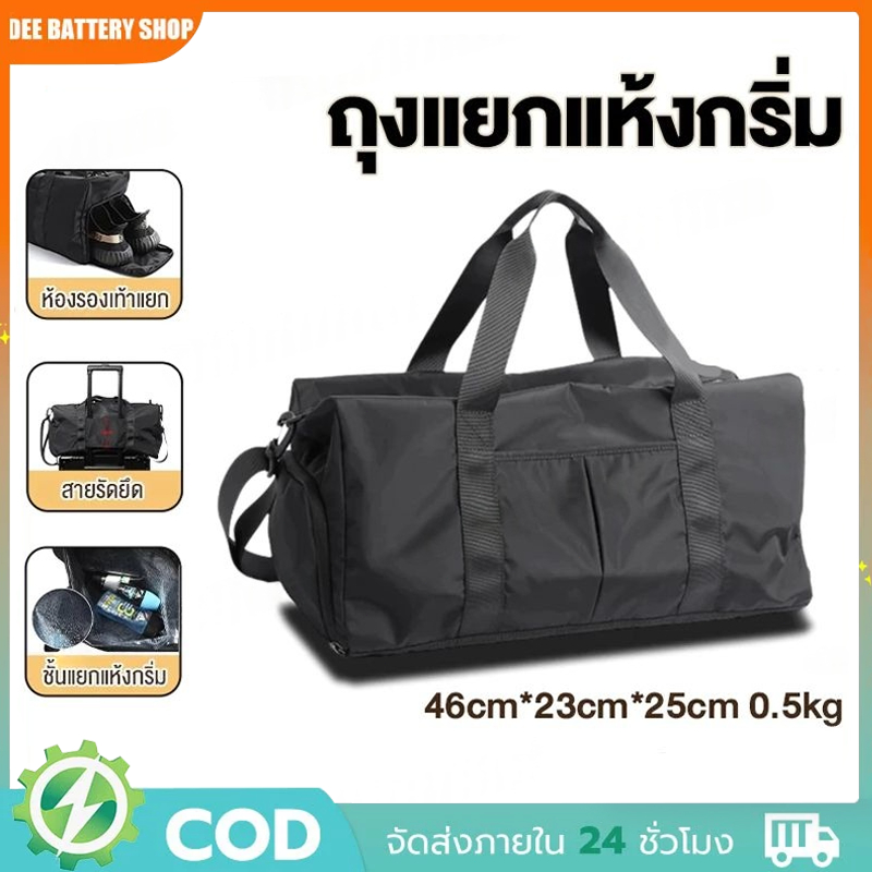 【COD】แยกเปียกและแห้ง กระเป๋าฟิตเนส กระเป๋าขนาดใหญ่สำหรับเดินทาง กันน้ํา กระเป๋าเดินทางกีฬา Sports Bag Traveling Bag