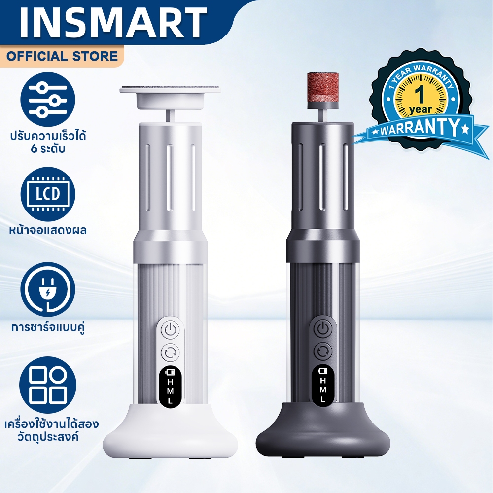 INSMART เครื่องขัดเท้า เครื่องเจียเล็บไฟฟ้า ไฟฟ้าขัดส้นเท้า อเนกประสงค์ ขัดเซลล์ผิวที่ตายเเล้ว