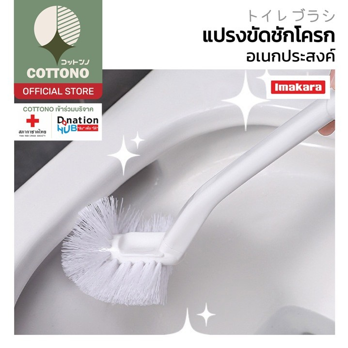 【COTTONO コットンノ】KARA16 แปรงขัดชักโครก ล้างสุขภัณฑ์ ขจัดคราบฝังแน่น ทุกซอกทุกมุม