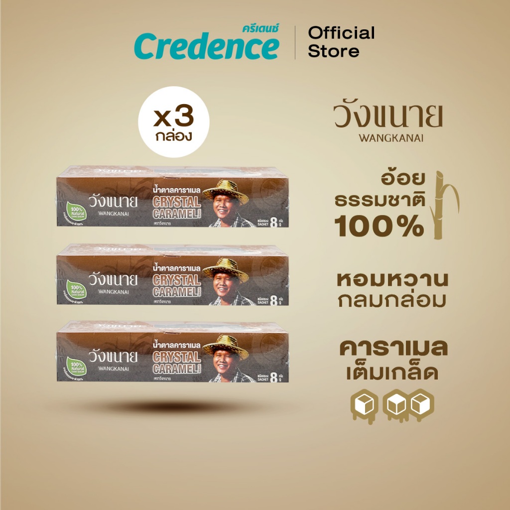 [x3 กล่อง] Wangkanai : น้ำตาลคาราเมล วังขนาย ชนิดซอง 8 กรัม x 35 ซอง/กล่อง (40308)