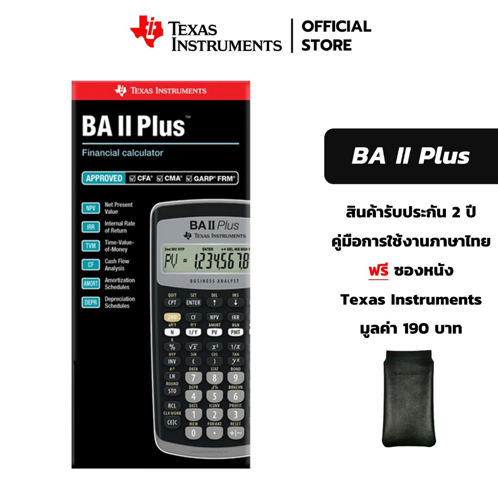 Texas Instruments เครื่องคิดเลขการเงิน รุ่น BA II Plus Financial Calculator [แถมซองหนัง]