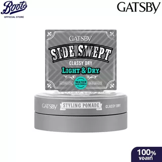 Gatsby แกสบี้ สไตล์ลิ่ง โพเมด คลาสซี่ ดราย 75 กรัม