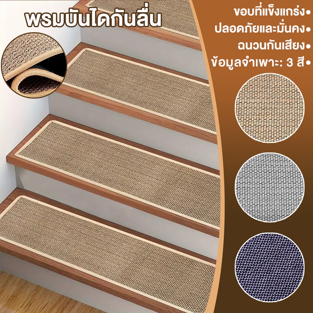 กันลื่น-ดูดซับน้ำ พรมบันไดกันลื่น แผ่นปูพื้นบันไดญี่ปุ่น 20*76 ซม PVC พรมบันไดstair treads