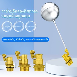 ทองเหลืองโฟลตวาล์วถังเก็บน้ําลอยลอยวาล์วลอยอัตโนมัติน้ําแตกลอยสแตนเลสทองเหลือง/กลมวาล์ว