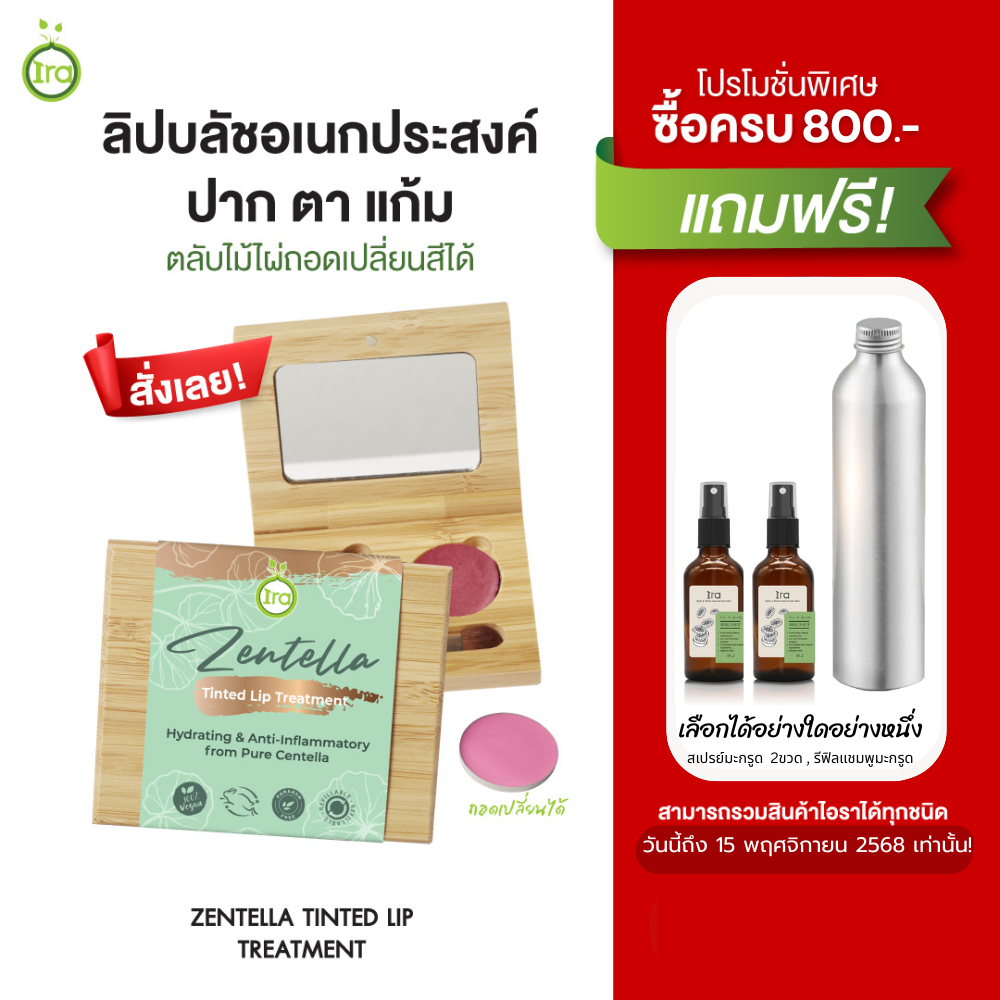 Ira Zentella Tinted Lip Treatment ลิปสติก บลัชพาเลท ลิปพาเลท