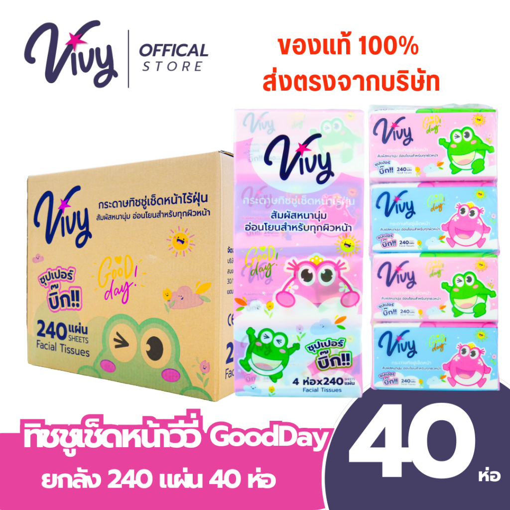 Vivy Tissue กระดาษทิชชู่เช็ดหน้าวีวี่ 240แผ่นคู่ รุ่น Good Day : 1 ลัง (40 ห่อ)