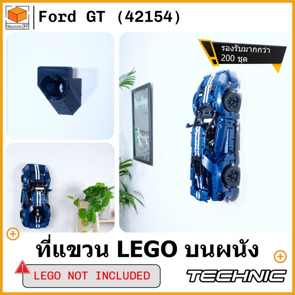 ที่แขวนติดผนัง LEGO สำหรับ LEGO Technic Ford GT (2022) (42154)