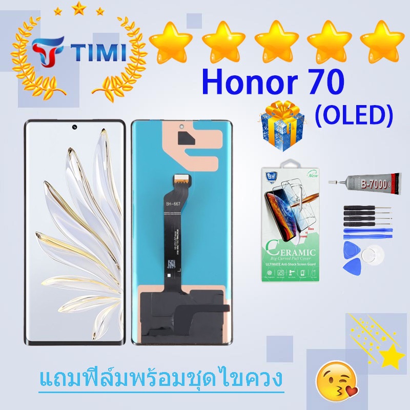 ชุดหน้าจอ Honor 70 งานแท้มีประกัน แถมฟิล์มพร้อมชุดไขควง(OLED) （ใช้สแกนลายนิ้วมือได้）