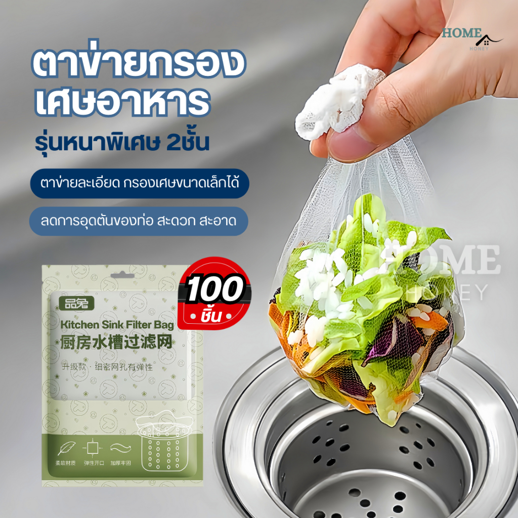 ตาข่ายกรองเศษอาหาร อ่างล้างจาน300ชิ้น ถุงกรองเศษอาหาร ซิงค์ล้างจาน ตาข่ายดักขยะ ตาข่าย ห้องครัว ตาข่ายถุง ท่อระบายน้ำ