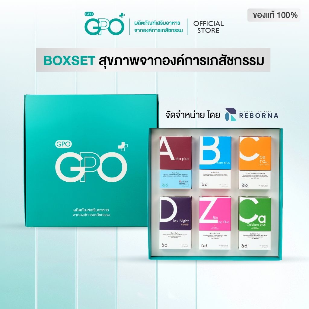 ✨GPO Plus BoxSet วิตามินบำรุงครบ 6 in 1✨ของขวัญในโอกาสสำคัญ ปีใหม่ วันเกิด เยี่ยมผู้ใหญ่ที่เคารพ