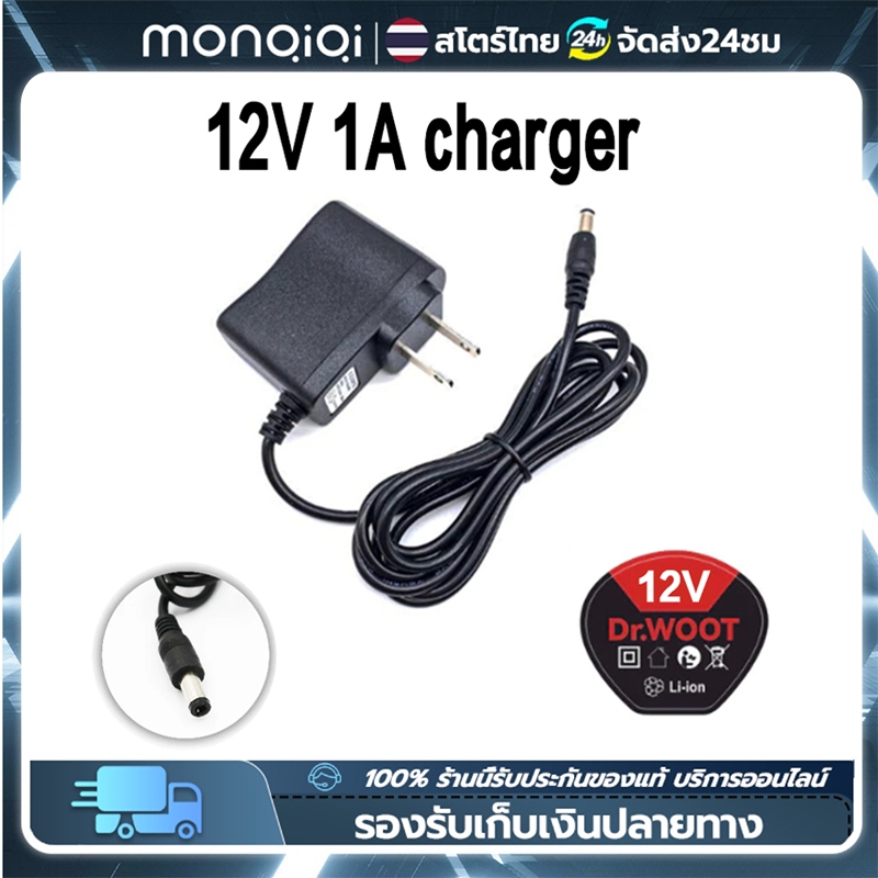 Li-non Charger 12v 1A ใช้ชาร์จแบต(เต็มเเล้วตัด) ชาร์จเฉพาะแบตเตอรี่ ลิเทียมเท่านั้น สว่านไฟฟ้าไร้สาย