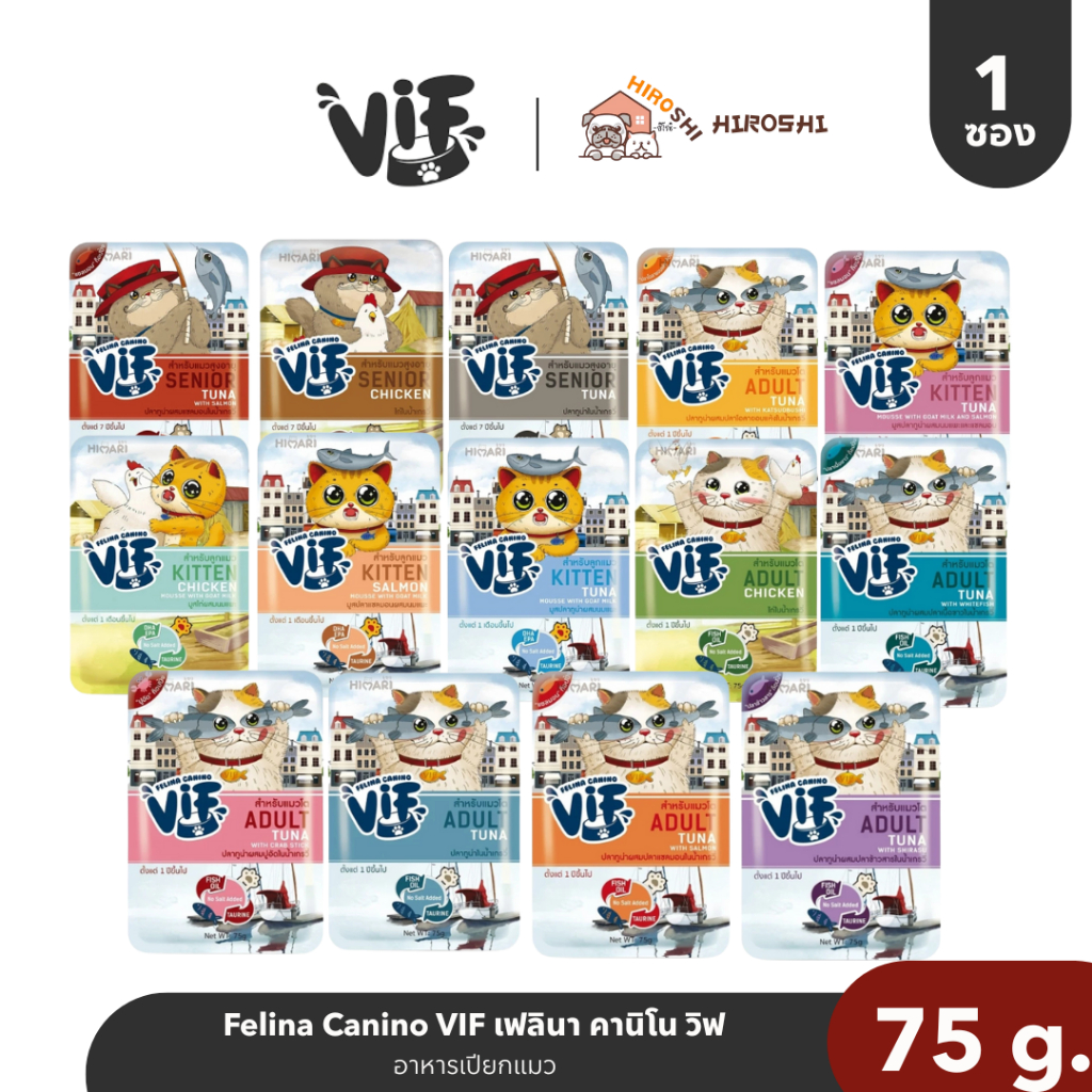 Felina Canino VIF เฟลินา คานิโน วิฟ อาหารเปียกแมว ชนิดซอง ขนาด 75 กรัม