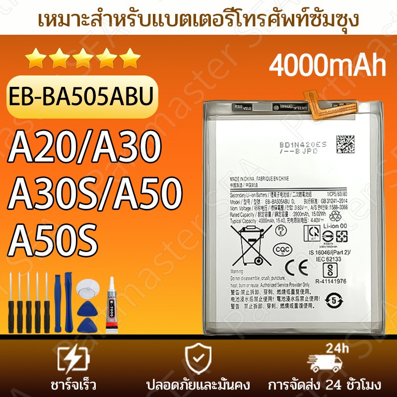 แบตเตอรี่ซัมซุง Battery for Samsung A20/A30/A30S/A50/A50S 4000mAh แถมชุดไขควง แบตเตอรี่ แบตคุณภาพสูง มีมอก รับประกัน1ปี